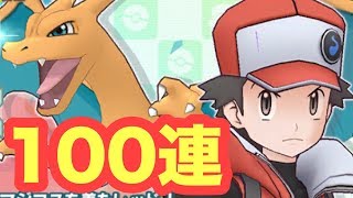 【ポケマス】デッドオアアライブ、レッド欲しさに全ツッパ！！