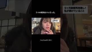 #メンタル #うつ病 #ホルモン#hsp