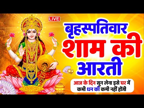 ॐ जय लक्ष्मी माता | Laxmi Mata Aarti | Om Jai Laxmi Mata | Lakshmi Mata Ki Aarti |
