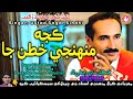 Kujh Muhnje Khatan Ja Sagar Sindhi Super Hit Song