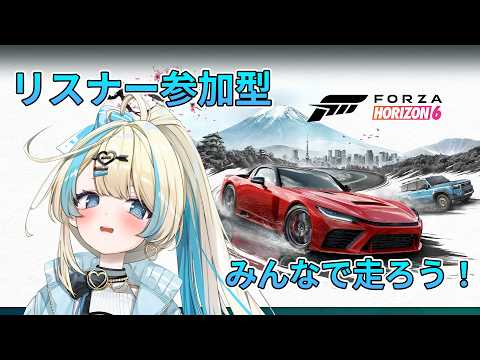【 Forza Horizon 6 】リスナー参加歓迎!!みんなでレースしてあそぼおおお!最速最強の称号を手に入れるのはだれだああ!!【#ゲーム実況 #新人vtuber #恋因ロス 】