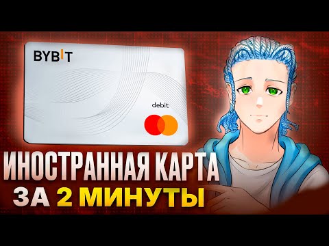 Bybit Card in Russia: Step-by-Step Guide & Transcript