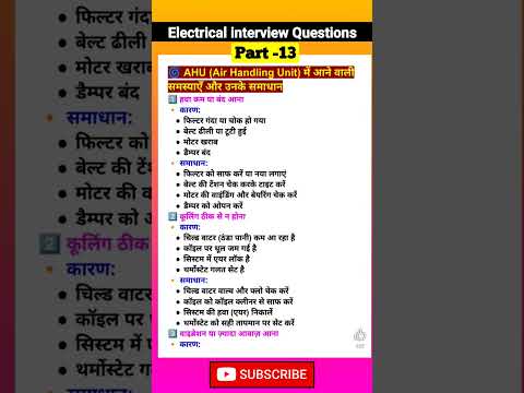 HVAC interview Questions Answers #gufranelectric #electricalengineering