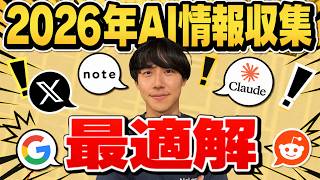 【最適は〇〇】東大卒AIリサーチャーがAIニュースキャッチアップの最強ルーティンを伝授します！