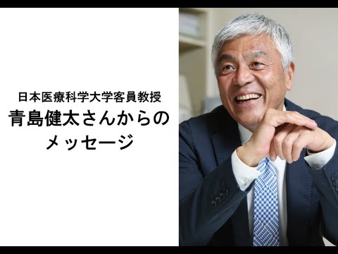 リハビリテーション学科 青島健太さんからのメッセージ