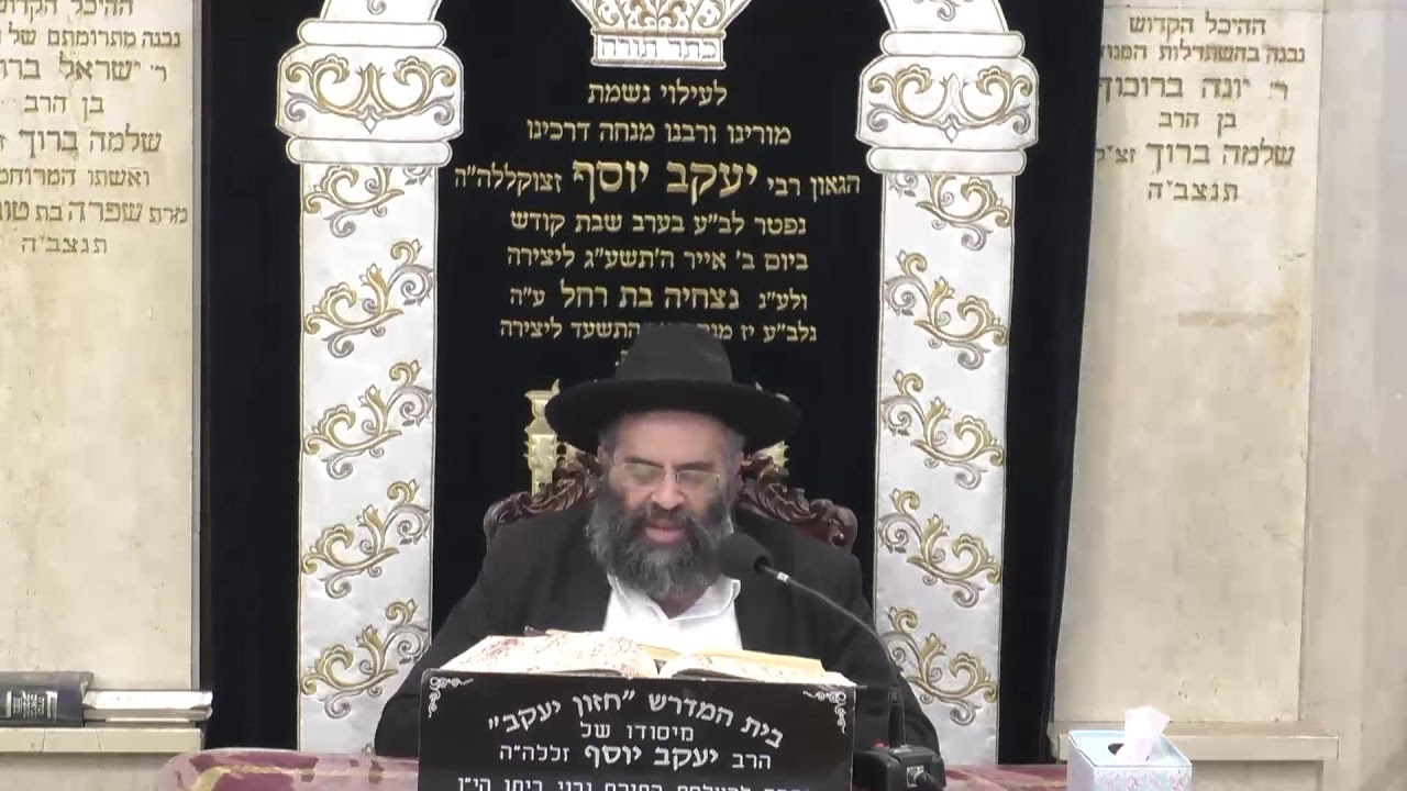 בית המדרש חזון יעקב • יום רביעי יד' כסלו תשפ'ו