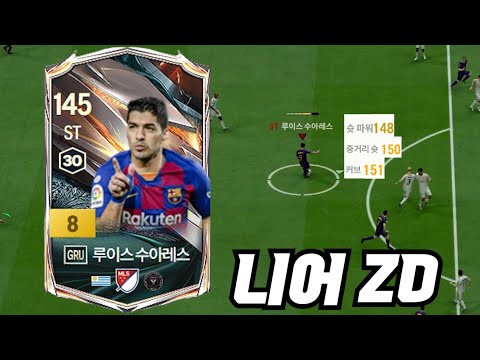 그루 수아레스 금카 영입하고 니어 ZD 깨달았습니다