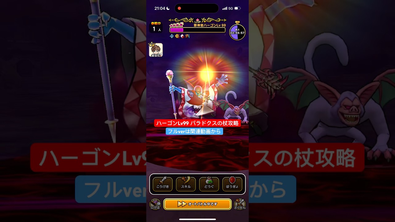 ハーゴンLv99 パラドクスの杖攻略 【ドラクエウォーク】 魔王の地図