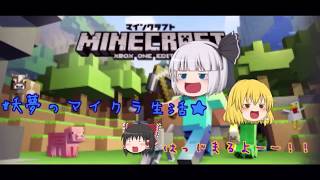 妖夢のマイクラ生活 第1話 無人島なんてポーイ！