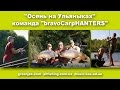 Ukraine Carp Sport Fishing "Осень на Ульяныках" Команда ...