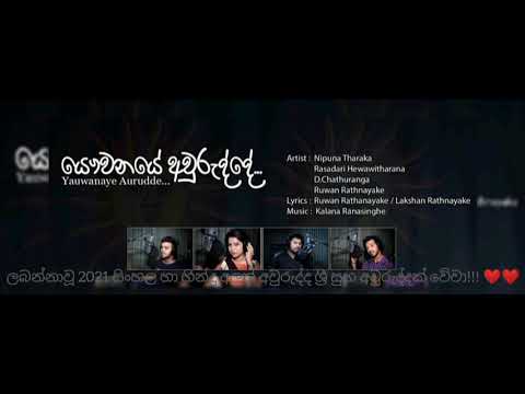 Yauwanaye Awurudda යෞවනයේ අවුරුද්ද