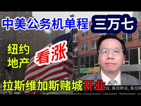 , title : '中美断航大战机票人民币三万七，房地产疫后买家比卖家人多手快 SINO-US one-way ticket $37000. More buyers than sellers in RE market.'