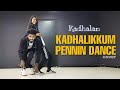 Kadhalikum Pennin Dance Cover Prabhudeva Kadhalan A R Rahman Pradeep Unplugged Brinda