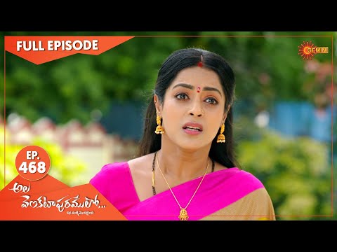 Ala Venkatapuramlo - Ep 468 | 08 August 2022 | Gemini TV Serial | Telugu Serial