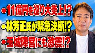 【唖然】立憲・公明・国民が電撃合流！？林芳正氏が動き、玉城陣営にもまさかの激震！