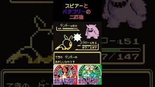 29　スピアーとバタフリーの二匹旅【初代ポケモン】 #ゲーム実況 #ポケモン実況 #ゲーム