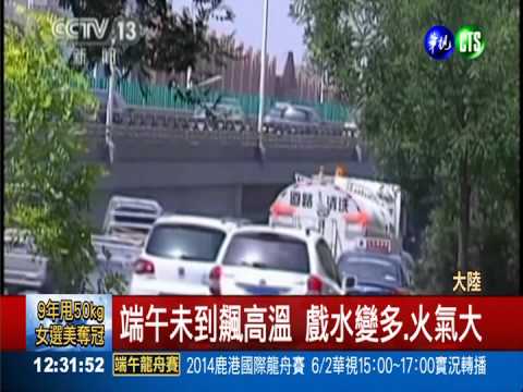 黃淮高溫飆40度 遊陸防中暑