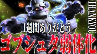 【クラロワ】早すぎる弱体化！最強カードはまだ使える？もう使えない？