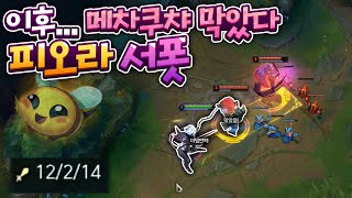 야 블츠.. 사실 너 이게 좋은거잖아. 그랩류들 좋아 죽는 피오라 서포터