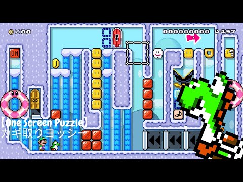 【One Screen Puzzle】カギ取りヨッシー (Mario Maker 2) by さとったひと