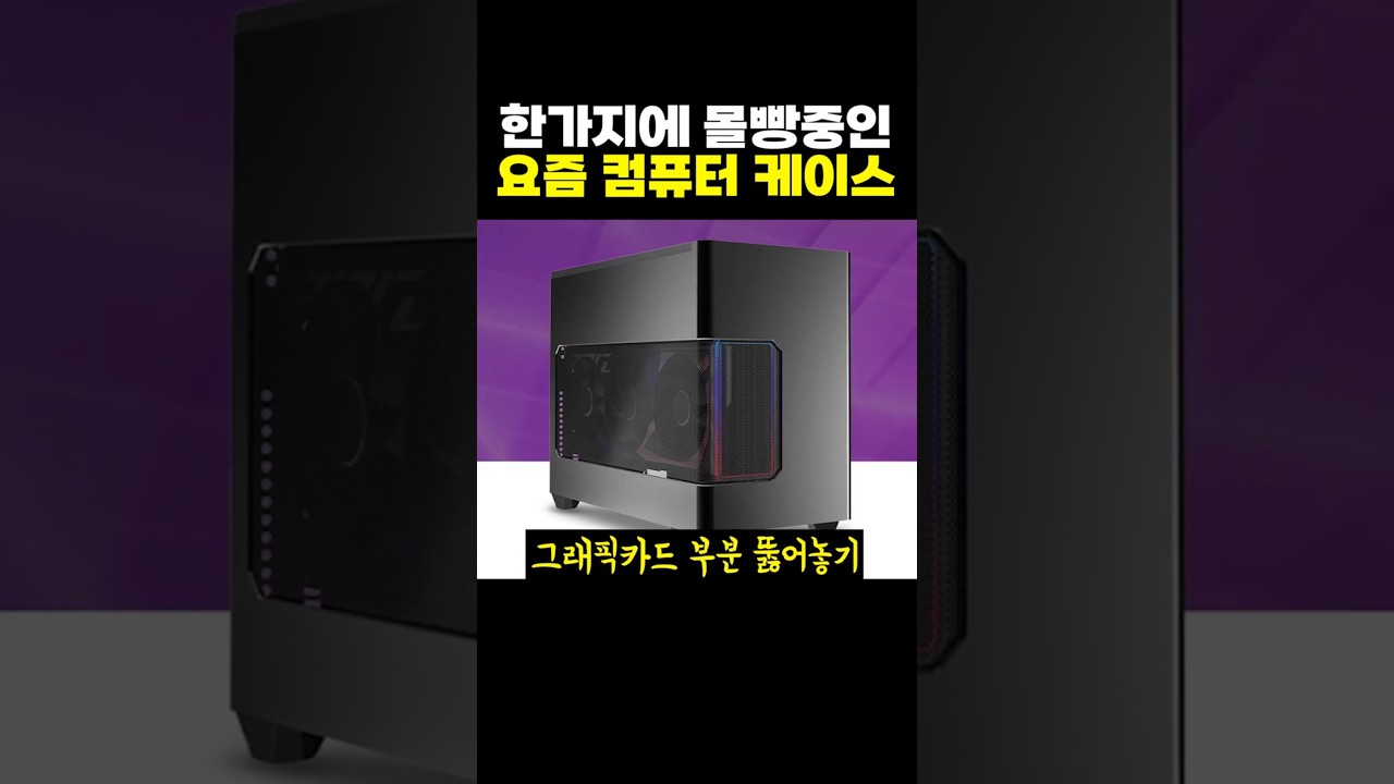 한가지 몰빵중인 요즘 컴퓨터 케이스들.jpg