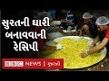 Surat ની સ્પેશિયલ Ghari બનાવવાની અનોખી રીત Surat