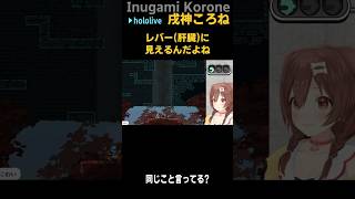 同じこと言うな これ #short #shorts【戌神ころね/ホロライブ/ホロライブ切り抜き/切り抜き/clip】