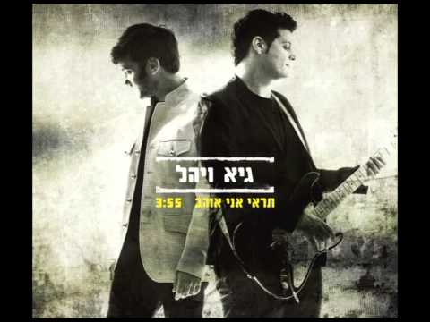 Video thumbnail for Tir’ee Ani Ohev - תראי אני אוהב