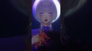 お呪い / Coverd 汐瀬〖 #Vtuber / #Vsinger 〗