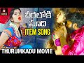 Chiraloki Soodi Maayamamo Item Song Thurumkadu Movie Songs Telugu New Video Song Amulya Studio