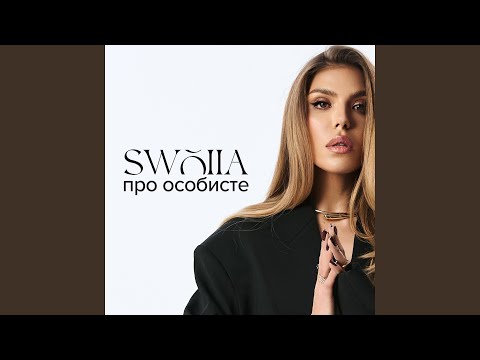 Про особисте