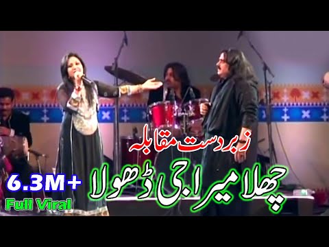 Challa Mera Ji Dhola New Punjabi Tappe Mahiye Desi Mahiye Boliyan Arif Lohar VS Fozia Hasan live