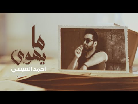 م يهوي احمد القيسي