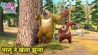 भालू ने खेला झूला | Bablu Dablu Cartoon | Bablu Dablu Hindi Cartoon Big Magic | Kiddo Toons Hindi