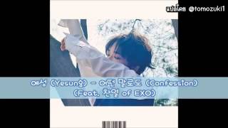 [ซับไทย] Confession - Yesung ft. EXO Chanyeol