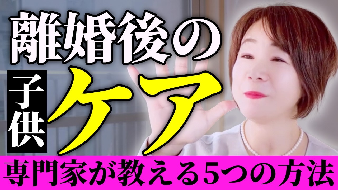 【離婚後の子育て】子どもの問題行動、実はSOSです。親にできる心のケア5選