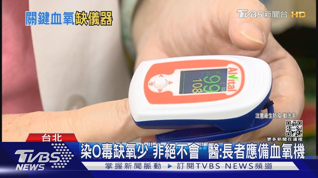 血氧機「缺又漲」1台貴近5百元 藥局:叫貨要等