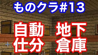 【マインクラフト】ものぐさ男のマイクラ実況 #13（試験的生声実況）
