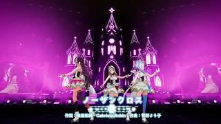【かなけん3DVer】【切り抜き】AZKI＆天音かなた＆ 沙花叉クロヱ『ノーザンクロス』【かなた建設/Hololive/切り抜き】