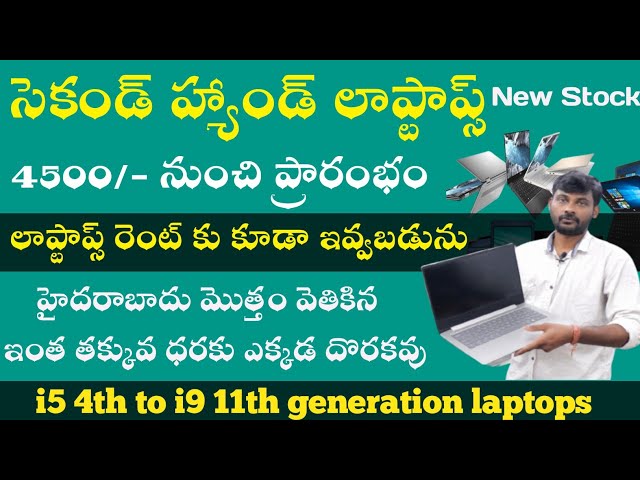 cheapest used laptops in Hyderabad high configured laptops best secondhand laptops in Hyderabad