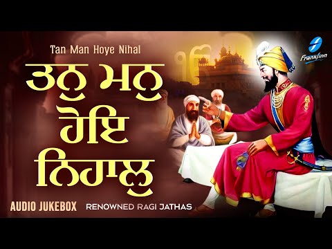 Tan Man Hoye Nihal (Jukebox) Waheguru Simran - Bhai Joginder Singh Riar | New Shabad Gurbani Kirtan