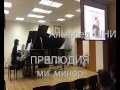Альфред Шнитке. ПРЕЛЮДИЯ МИ МИНОР 