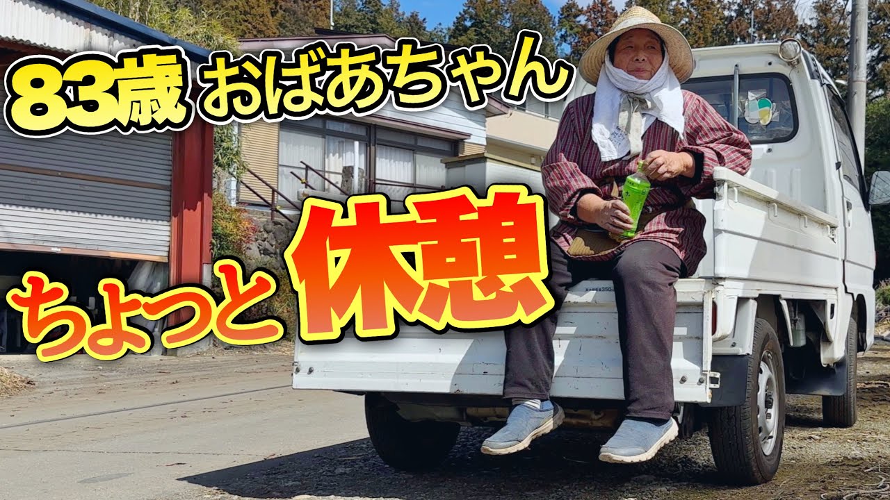 【83歳】軽トラの荷台で休むおばあちゃんの日常