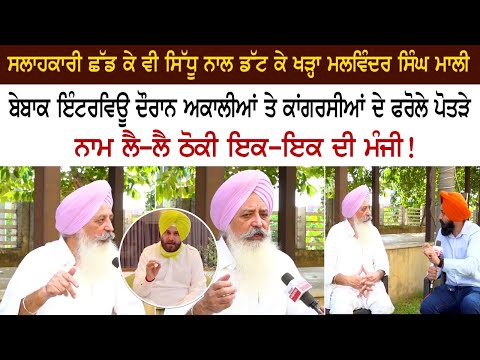 Malwinder Mali stands firm with Sidhu even after leaving advisory