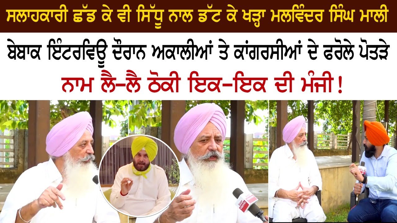Malwinder Mali stands firm with Sidhu even after leaving advisory Malwinder Mali stands firm with Sidhu even after leaving advisory