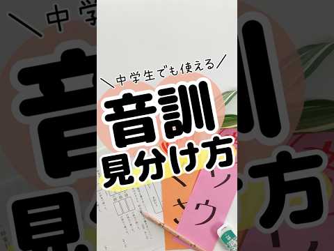 【覚えておきたい】音訓読みの見分け方