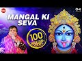Mangal Ki Seva Sun Meri Deva Narendra Chanchal Kaali Mata Ki Aarti Kaali Mata Bhajan