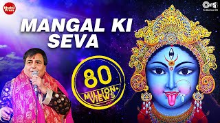 मंगल की सेवा सुन मेरी देवा (Mangal Ki Seva Sun Meri Deva)