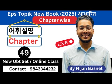 Chapter 49 , Learn Korean With Nijan is live!