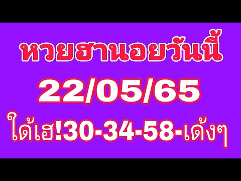 หวยฮานอย